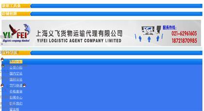 服务范围:上海义飞货物运输代理(y.f.